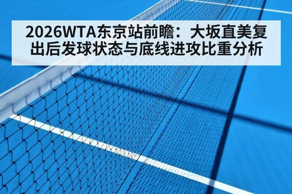 Tokyo tennis hard court